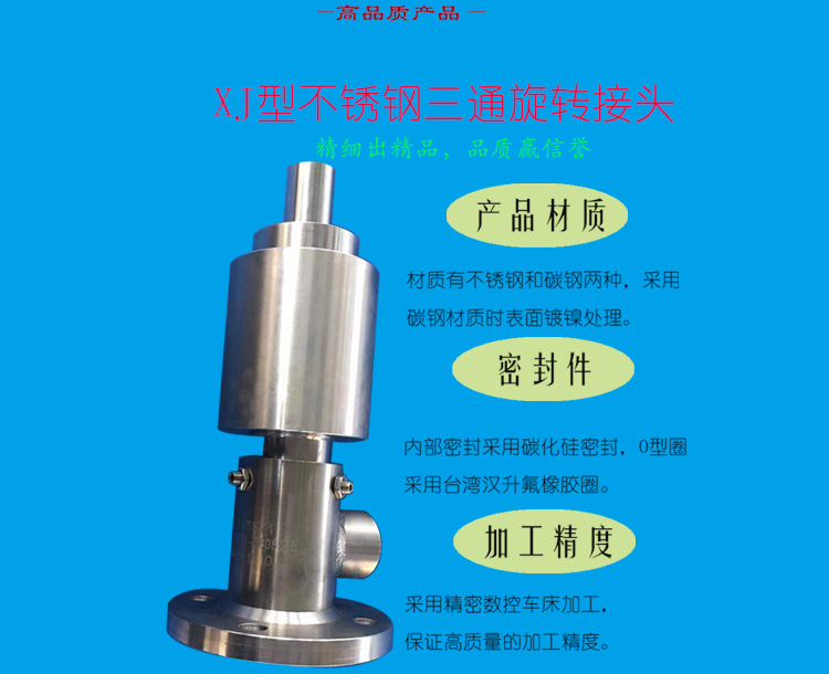 不銹鋼三通路旋轉(zhuǎn)接頭